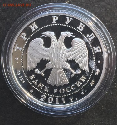 3 рубля 2011 г. "50 лет полета человека в космос"до 31.05.17 - IMG_3599.JPG