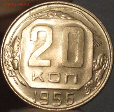 20 копеек 1956 г. AU, до 22:30 мск 31.05.2017 г. - 20 копеек 1956 года-22.JPG