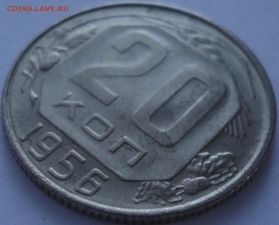 20 копеек 1956 г. AU, до 22:30 мск 31.05.2017 г. - 10 копеек 1956 года-18.JPG