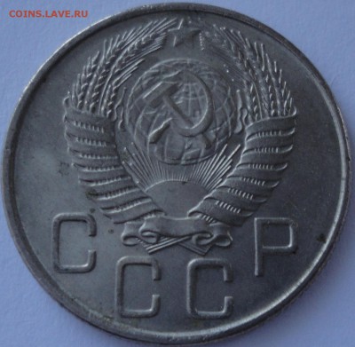 20 копеек 1956 г. AU, до 22:30 мск 31.05.2017 г. - 20 копеек 1956 года-7.JPG
