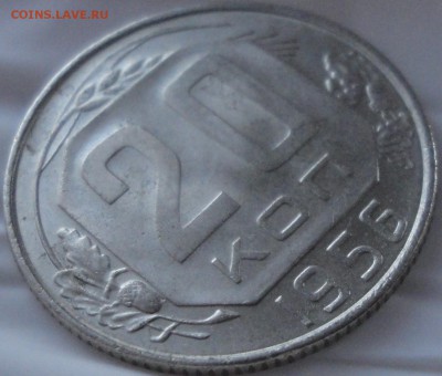 20 копеек 1956 г. AU, до 22:30 мск 31.05.2017 г. - 20 копеек 1956 года-11.JPG