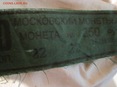 Мешок мондвор ММД 10 копеек 2015 год - IMG_1565.JPG