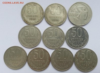 50 копеек СССР 10 штук с 200 - 31.05.17 22:00:00 мск - 20170526_175754