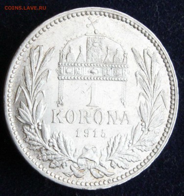 С 1 РУБ. Австро-ВЕНГРИЯ 1 корона  1915г. В БЛЕСКЕ! до 1.06 - IMG_6622.JPG