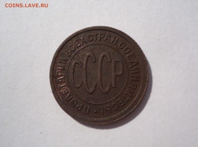 Полкопейки 1927г. Отличная с 1 рубля. до 29.05.17 - DSC03171.JPG