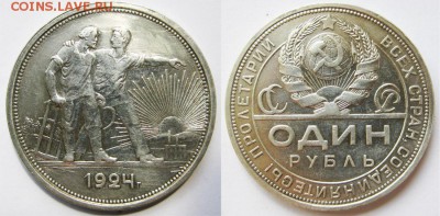 1 рубль 1924 года. (П.Л) До 30.05.В 22-00 МСк - 24г