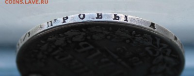 Рубль 1842 год с дыркой. - IMG_3353.JPG