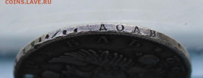 Рубль 1822 год с дыркой. - IMG_3365.JPG