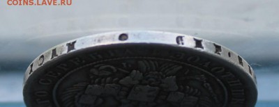 Рубль 1843 год с дыркой. - IMG_3377.JPG