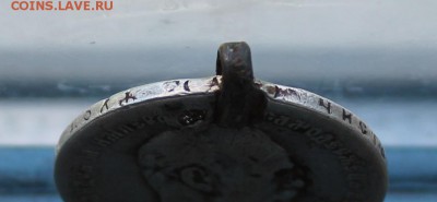 Рубль 1891 год с дыркой. - IMG_3387.JPG