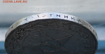 Рубль 1921 год. - IMG_3397.JPG