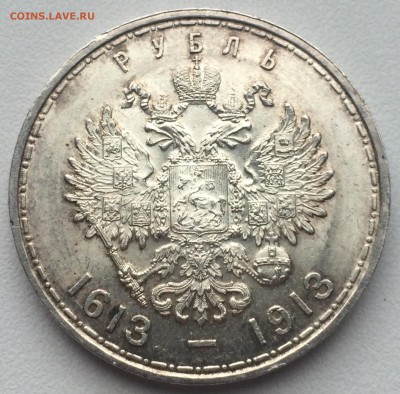 Рубль 1913 г. (в честь 300 ЛДР) UNC  до 26.05 - 22:00 по Мск - image