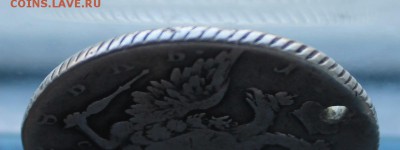 Рубль Екатерины 2 с дыркой - IMG_3423.JPG