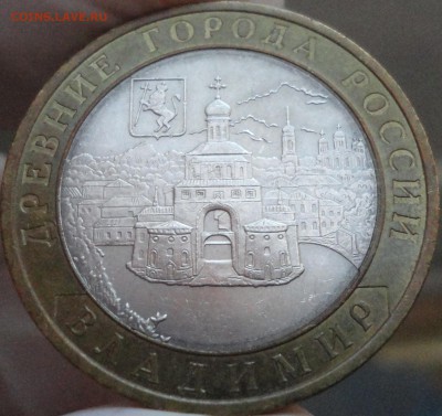 10 рублей 2008 г. "Владимир" СПМД до 22:10 мск 1.06.17 г - Владимир-3.JPG