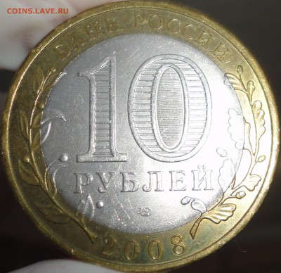 10 рублей 2008 г. "Владимир" СПМД до 22:10 мск 1.06.17 г - Владимир-4.JPG