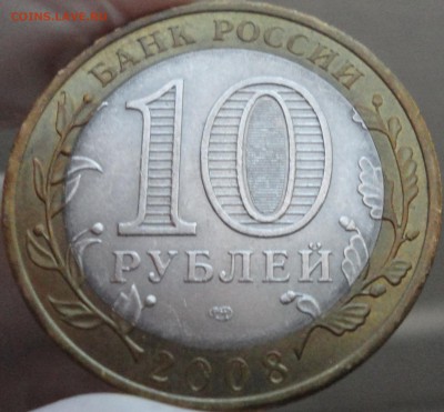10 рублей 2008 г. "Владимир" СПМД до 22:10 мск 1.06.17 г - Владимир-5.JPG