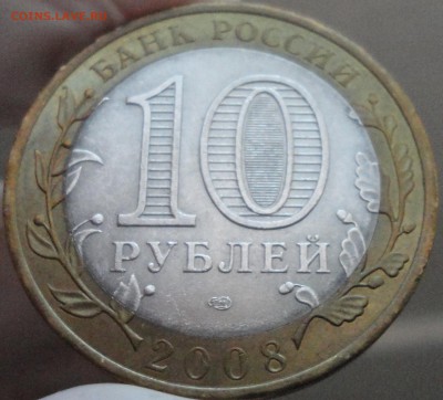 10 рублей 2008 г. "Владимир" СПМД до 22:10 мск 1.06.17 г - Владимир-7.JPG