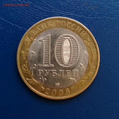 10 руб Республика Саха(Якутия),до 29.05. - 20170526_171305