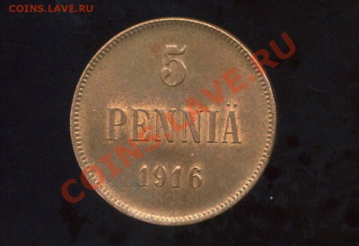 5 пенни 1916 г. Русская Финляндия до 21.02.11. 22-00 мск. - img548