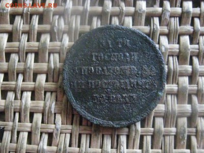 Медаль. "За Крымскую 1853-1856г." До 28.05.2017г. - 002.JPG