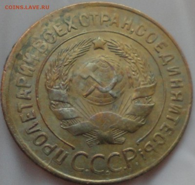 3 копейки 1930 г. с расколом до 22:35 1.06.2017 г. - 3 копейки 1930 г.-5.JPG