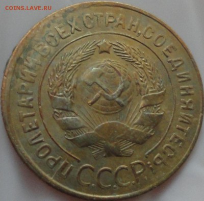 3 копейки 1930 г. с расколом до 22:35 1.06.2017 г. - 3 копейки 1930 г.-7.JPG