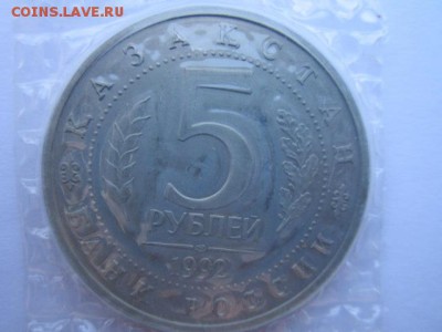 1992 5 руб Ясави (запайка) до 30.05.2017 в 22:30 - IMG_3613.JPG