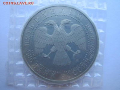 1993 5 руб Лавра (запайка) до 30.05.2017 в 22:30 - IMG_3615.JPG