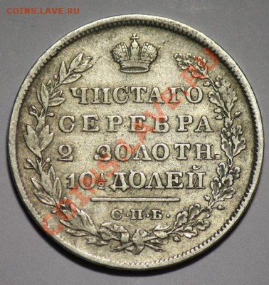 Монета полтина 1829г. СПБ НГ - полтина1929_1