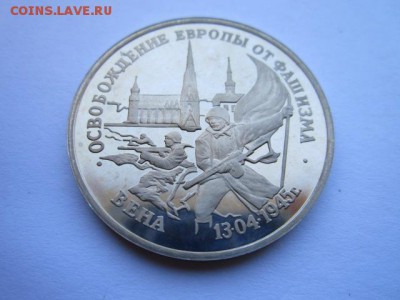 ВЕНА 3 руб 1995 до 30.05. в 22:30 - IMG_3617.JPG