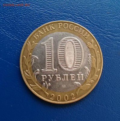 10 руб Старая Русса,до 29.05. - 20170526_171455