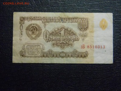 1 рубль 1961 до 28.05 в 21.30 по Москве - Изображение 2418