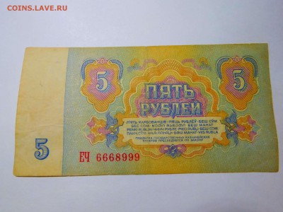 5 рублей 1961г., КРАСИВЫЙ НОМЕР, до 28.05.2017г. - DSCN1330_thumb