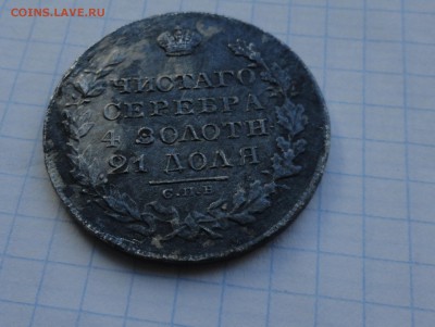 Монета Рубль 1829 г НГ Оконч.: 28 мая 2017 г. в 22:00 по МСК - DSC00499.JPG