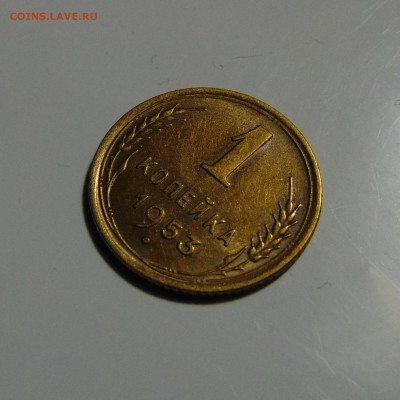 1 копейка 1954 с бонусом.До 29.05.17 в 22.00 мск - DSC00336.JPG