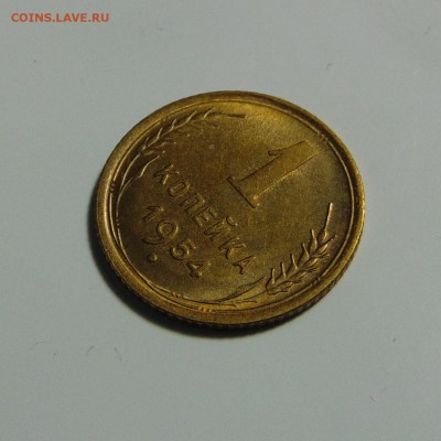 1 копейка 1954 с бонусом.До 29.05.17 в 22.00 мск - DSC00174.JPG