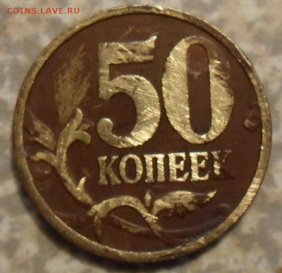 50 копеек 1999 спмд+бонус.29.05.2017 в 22:00 мск. - SAM_6408.JPG