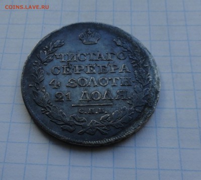 Монета Рубль 1818 г ПС Оконч.: 28 мая 2017 г. в 22:00 по МСК - DSC00561.JPG