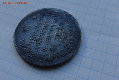 Монета Рубль 1818 г ПС Оконч.: 28 мая 2017 г. в 22:00 по МСК - DSC00562.JPG