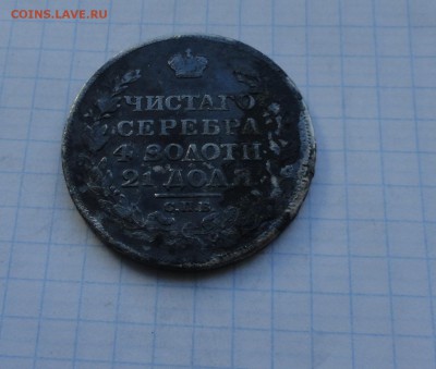 Монета Рубль 1817 г ПС Оконч.: 28 мая 2017 г. в 22:00 по МСК - DSC00600.JPG