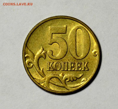 50 копеек 2005м***Б5** до 31.05 в 22.30 - 5кБ5..JPG