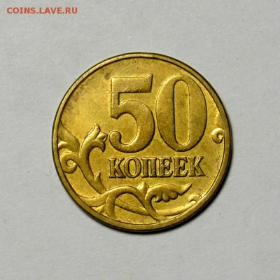 50 копеек 2005м***В4** до 31.05 в 22.30 - В4..JPG