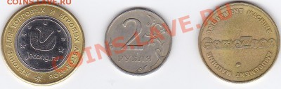 Жетоны РФ (игровые, один БМ), до 22.02.2011 г. - IMG