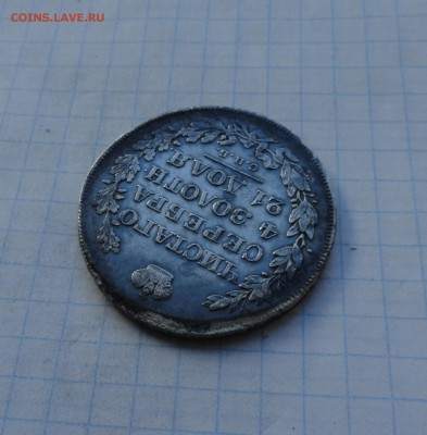 Монета Рубль 1829 г НГ Оконч.: 28 мая 2017 г. в 22:00 по МСК - DSC00677.JPG