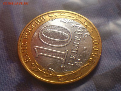 2000г.бим.10руб. ★ Политрук ★ --- Смещение --- до 28 мая - DSC_0384.JPG