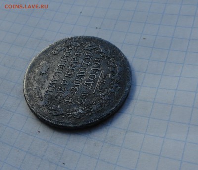 Монета Рубль 1817 г ПС Оконч.: 28 мая 2017 г. в 22:00 по МСК - DSC00714.JPG