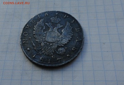 Монета Рубль 1817 г ПС Оконч.: 28 мая 2017 г. в 22:00 по МСК - DSC00716.JPG