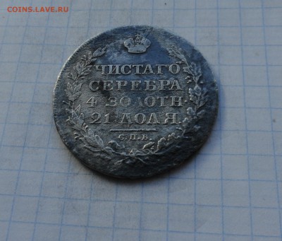 Монета Рубль 1818 г ПС Оконч.: 28 мая 2017 г. в 22:00 по МСК - DSC00726.JPG