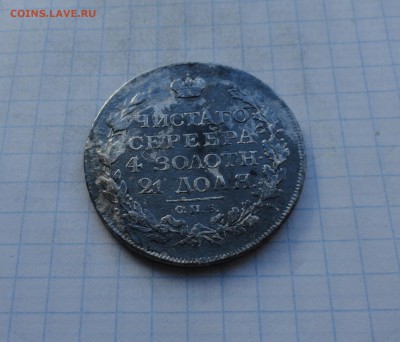 Монета Рубль 1816 г МФ Оконч.: 28 мая 2017 г. в 22:00 по МСК - DSC00734.JPG