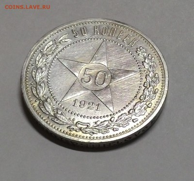 50 копеек 1921 А.Г до 28.05.17 22:00 мск - 50_1921_1